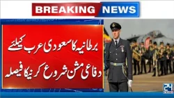 UK to Launch Defence Mission in Saudi Arabia | 24 News HD