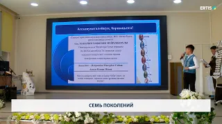 Семь поколений