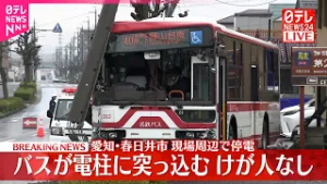 【速報】電柱にバス突っ込む  事故直後に現場周辺で停電  けが人なし  愛知･春日井市
