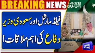 Field Marshal & Saudi Defence Minister Hold Key Meeting | Important Details | Dunya News