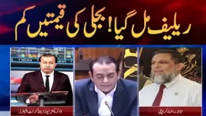 Relief granted! Electricity prices reduced.