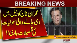 Details of Facilities Provided to Imran Khan in Jail Revealed | Breaking News | Pakistan News