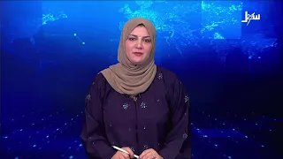 نشرة الأخبار التاسعة مساءً 20-8-2026