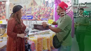 Kabanî - Xeleka 11 | کابانی - خەلەکا ١١