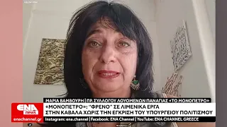 «Μονόπετρο» “Φρένο” σε λιμενικά έργα στην Καβάλα χωρίς την έγκριση του Υπουργείου Πολιτισμού