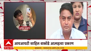 IIT Student : साहिल वाकोडे आत्महत्या प्रकरण, मुंबईतील आझाद मैदानावर उपोषण सुरू | ABP Majha