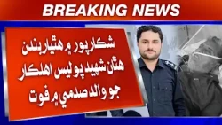 Shikarpur Mein Hathiyarbandan Hathan Shaheed Police Ahlkaar Jo Waalid Sadmay Me Foat Thi Wayo