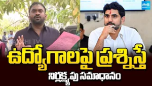 YSRCP MLC Ramesh Yadav Slams Nara Lokesh over Unemployment in AP | Sakshi TV