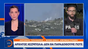 Αρχηγός Χεζμπολάχ: «Δεν θα παραδοθούμε ποτέ» | OPEN TV