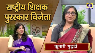 || Bihar Bihan || Kumari Guddi (National Teacher Awardee) Producer - Ajay Kumar