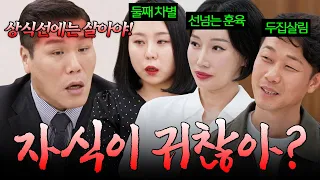 모성애가 안 생긴다고⁉️ 서장훈 분노한 자식이 뒷전인 부부 모음🔥 | 이혼숙려캠프 | JTBC 260507 방송
