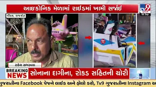 Ride Malfunction Sparks Panic In Gondal, Quick Action Prevents Major Tragedy | Rajkot | TV9Gujarati