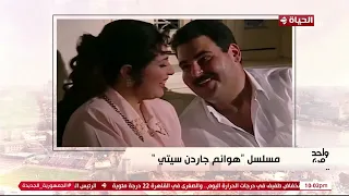 واحد من الناس مع عمرو الليثى | 28 سبتمبر 2026 | الحلقة رقم 454