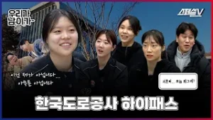 지윤이 오늘 왜그래? 언니들을 당황시킨 신인의 패기(?)와 한국도로공사 선수들의 반전매력까지 - 우리가 남이가 한국도로공사 하이패스 편 #배구 #스페셜v #한국도로공사