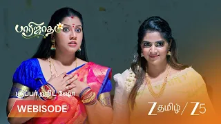 Paarijatham | சிந்தாமணியின் செயலில் ஆவேசமான பாஸ்கரன்!