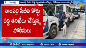 Bomb Threat at Nampally CBI Court | నాంపల్లి సీబీఐ కోర్టుకు బాంబు బెదిరింపు