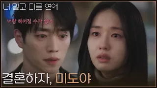 "Let's get married, Mido" Seo Kang-joon, who wants a future with Ahn Eun-jin [Dating Someone Else...