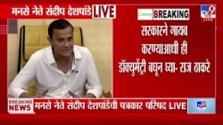 Sandeep Deshpande | मोदी-अदानींवरील डॉक्युमेंट्री आम्ही सर्वांना दाखवणार- देशपांडे