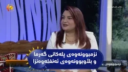 نزمبوونه‌وه‌ی پله‌كانی گه‌رما و بڵاوبوونه‌وه‌ی ئه‌نفله‌وه‌نزا