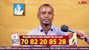 জগতগুৰু তত্ত্বদৰ্শী সন্ত ৰামপাল মহাৰাজৰ মংগল সৎসঙ্গ প্ৰবচন || EP 335 || 1/03/2026 || Jonack