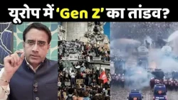 Europe Protest Update: दुनिया में क्यों भड़क रही है हिंसा?  | France Riots