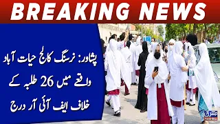 Peshawar Nursing College Incident | FIR Registered Against 26 Students