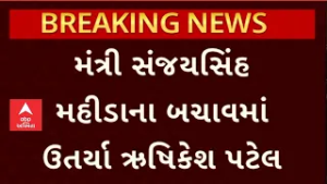 Rushikesh Patel | મંત્રી સંજયસિંહ મહીડાના બચાવમાં ઉતર્યા ઋષિકેશ પટેલ