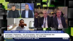 On camera 19-10-26 : Αντώνης Γραβάνης