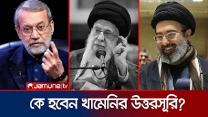 ইরানের পরবর্তী সর্বোচ্চ নেতা কে? নেতৃত্বের দৌড়ে এগিয়ে আছেন যারা | Iran Who's Next | Jamuna TV