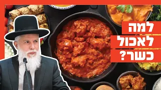 Rabbi Zamir Cohen - Why Keep Kosher?