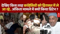 Ankita Bhandari Murder Case | Delhi में बड़ा Action, Congress नेता क्यों हुए Detain ? | India Gate