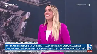 Καιρός: Τελευταία ανάσα καλοκαιριού, φθινοπωρινή αλλαγή από την Τρίτη