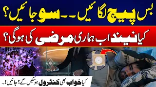 Just Wear a Patch and Sleep? - Can Dreams Be Controlled? - Shocking Report Revealed - 24 News HD