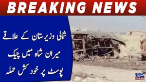 Suicide attack at check post in North Waziristan injures 14