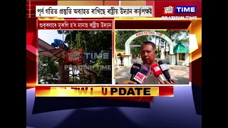 শুকুৰবাৰৰ পৰা পৰ্যটকৰ বাবে মুকলি হ'ব মানাহ ৰাষ্ট্ৰীয় উদ্যান