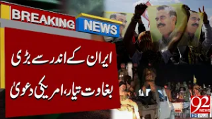 Iran on the Brink? US Reports Massive Internal Unrest | Breaking News | 92NewsHD