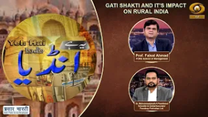 Yeh Hai India | ये है इंडिया | Gati Shakti and its impact Rural India | DD Urdu | February 17, 2026