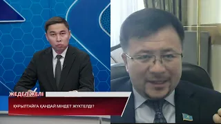«Жедел желі» хабары. Спикер – Құрылтай депутаты Жарқынбек Амантайұлы. (08.09.2026)