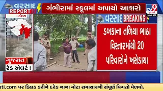 70 People Shifted to Safety Amid Flood Threat in Vadodara | Gujarat | TV9Gujarati