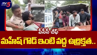 Students storm residence: PDSU leaders protest at PCC Chief Mahesh Goud's residence | TV5 NEWS