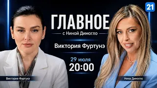 Victoria Furtuna on the program THE MAIN THING