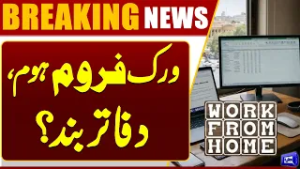 Work From Home Again? Offices Shut Down | PM Shahbaz Sharif Announcement | Dunya News