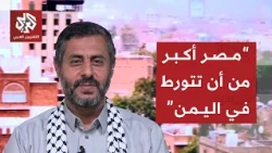 Houthi leader Mohammed Al-Bukhaiti: This is our response to Egypt's announcement of support for S...