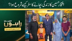 Iftikhar Hussain’s Inspiring Journey | Life-Saving Mission | Nabeel Zafar | Rahon Main