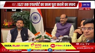 Delhi- कोटा-बूंदी एयरपोर्ट निर्माण को लेकर दिल्ली में समीक्षा, नवंबर 2027 तक काम पूरा करने का लक्ष्य