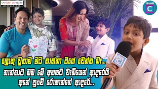 🥰 ලොකු වුනාම මට තාත්තා වගේ වෙන්න බෑ...තාත්තාට මම මේ අහසට වැඩියෙන් ආදරෙයිඅනේ පුංචි රොෂාන්ගේ ආදරේ...
