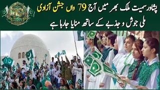 Pakistan Celebrates 79th Independence Day with National Spirit and Zeal