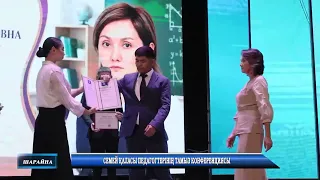 Семей қаласы педагогтерінің тамыз конференциясы 2