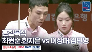 Mixed Doubles | Choi Won-jun, Han Ji-eun vs. Lee Sang-dae, Kim Min-young | 2026-27 Welcome Saving...