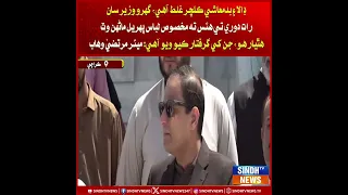 Dala ain badmashi culture ghalat aahe, Gharelu Wazir saan raat jo dauray te hiyas ta makhsoos libaas